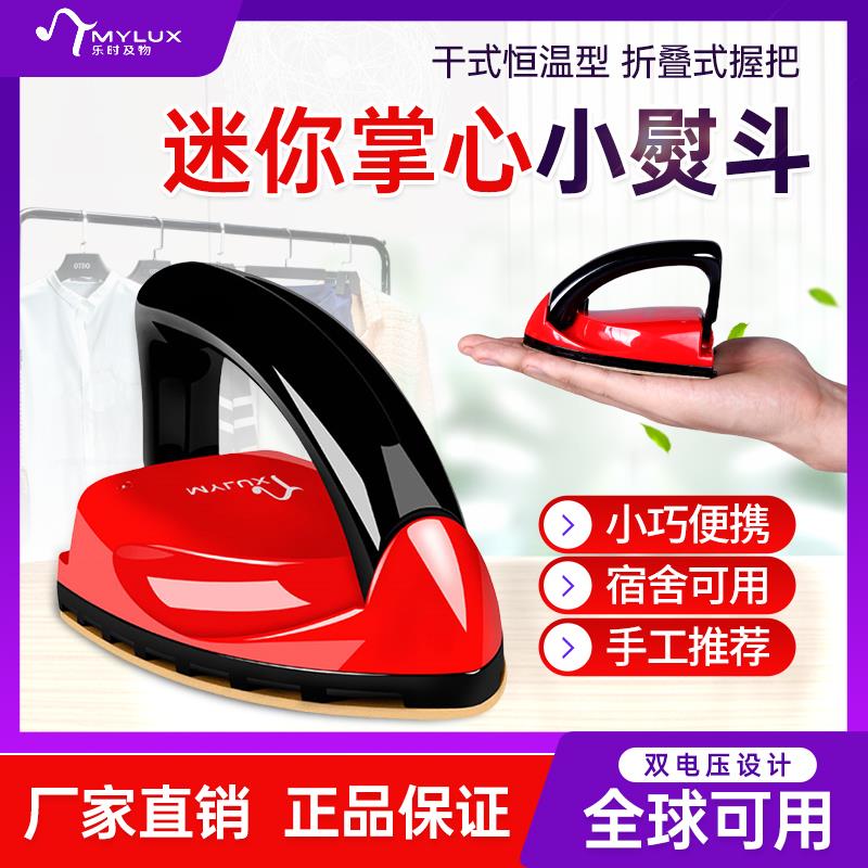 优尔迷你熨斗旅行折叠可携式手工干 干拭熨斗小功率学生宿舍娃衣