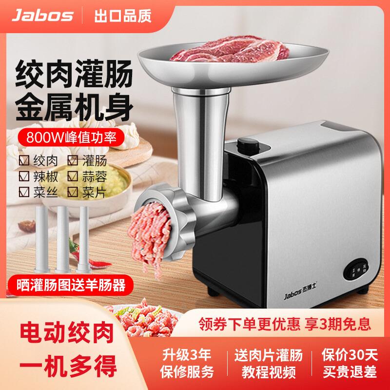 出口杰博士不锈钢绞肉机家用商用电动碎馅多功能自动灌肠香肠小型