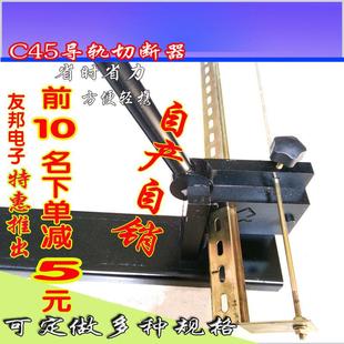 导轨切断器 C45/DIN导轨切割机轨道切断机 35MM空开导轨裁切机C型
