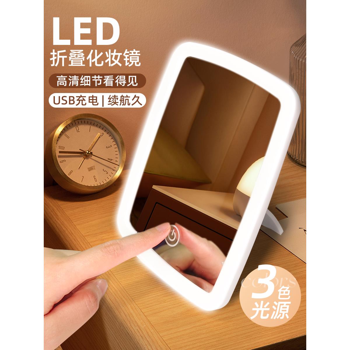 led化妆镜子学生宿舍带灯台式桌面补光小镜子梳妆镜随身灯光折叠