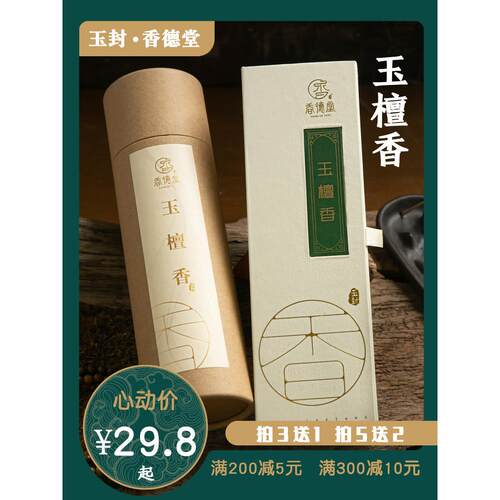 翡翠檀香绿檀香香睡眠香新山冥想香薰瑜伽佛香室内保健崂山自然香