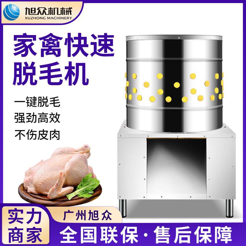 旭众供应鸡鸭鹅脱毛机脱鸡毛鸭毛鹅毛脱毛机效率高脱毛速度快