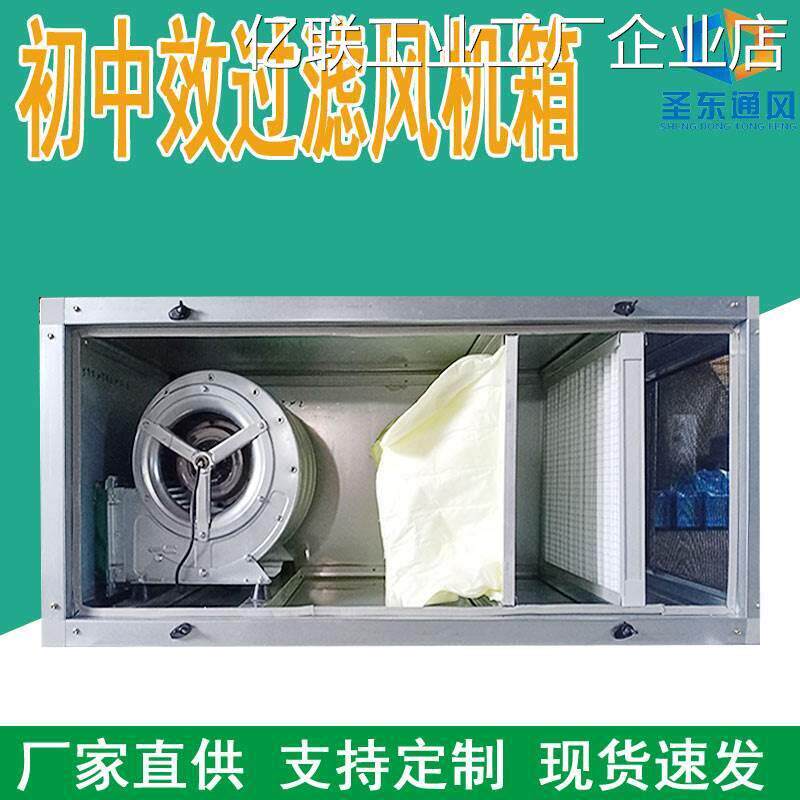 .净化型风机箱初效新风机组送排风初中效空气过滤器中效过滤箱风