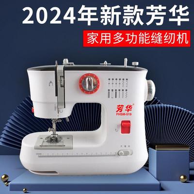 芳华 519家用缝纫机小型电动裁缝机吃厚台式锁边多功能双排线带抽