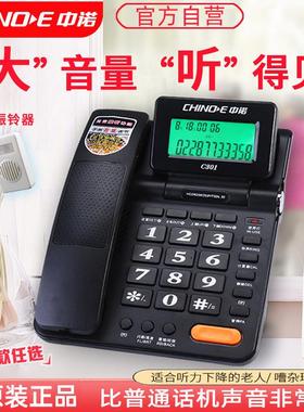 中诺听筒大音量大声音老人电话机助听扩音座机一键拨号家用C199