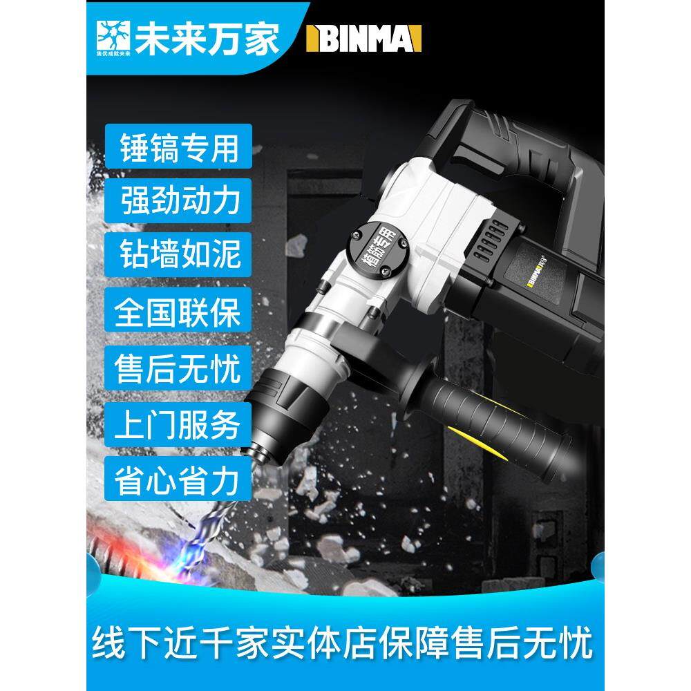 宾马电锤两用多功能大功率冲击钻家用电钻混凝土工业重型未来万家