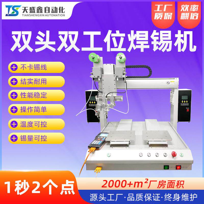 全自动焊锡机双头pcb线路板线材插件焊接加锡点焊自动烙铁焊锡机