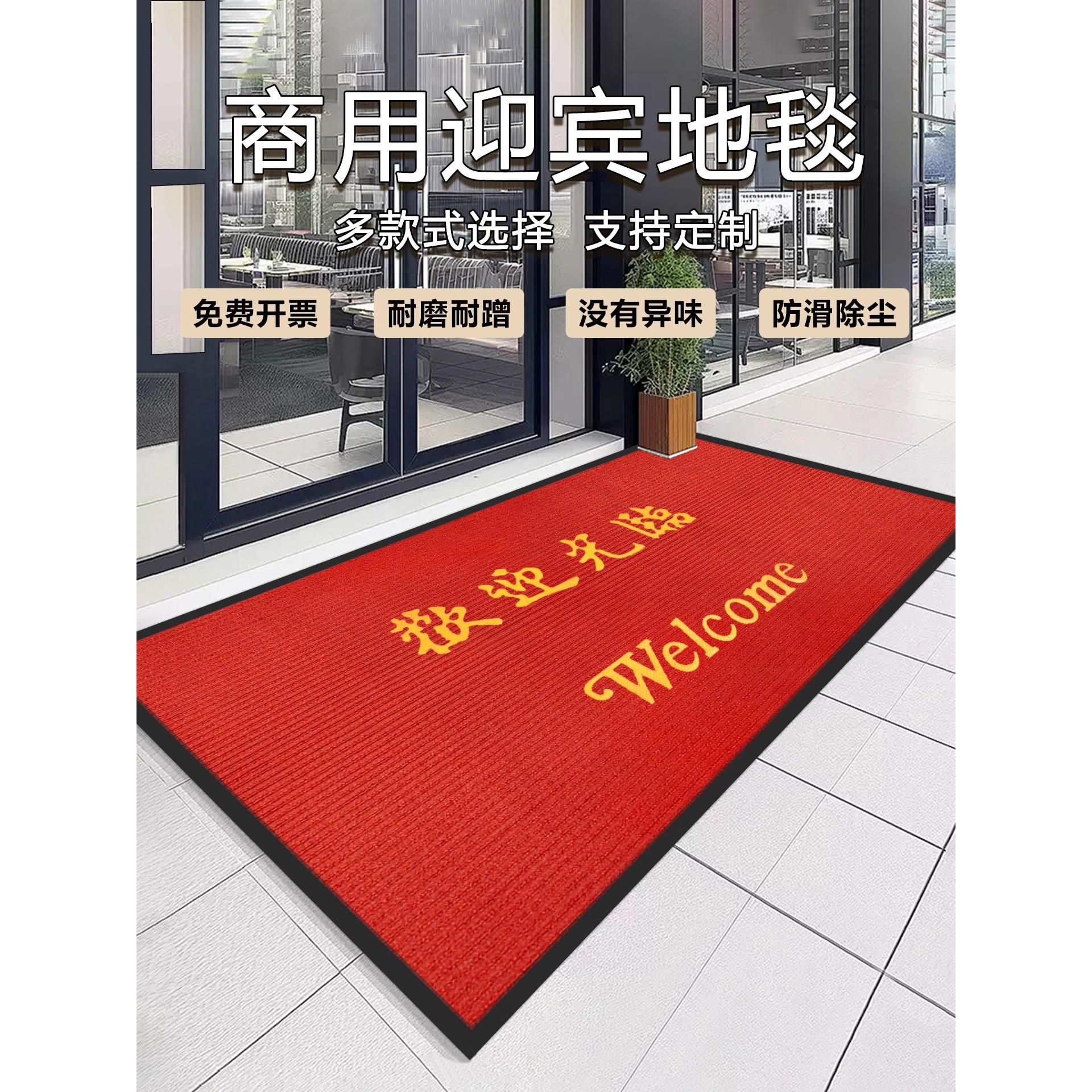 商用款欢迎光临门口地垫入户门垫酒店商铺进门防滑吸水脚垫红地毯