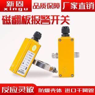磁翻板液位计报警开关保持限位磁性开关XQ发讯器防爆感应液位控制