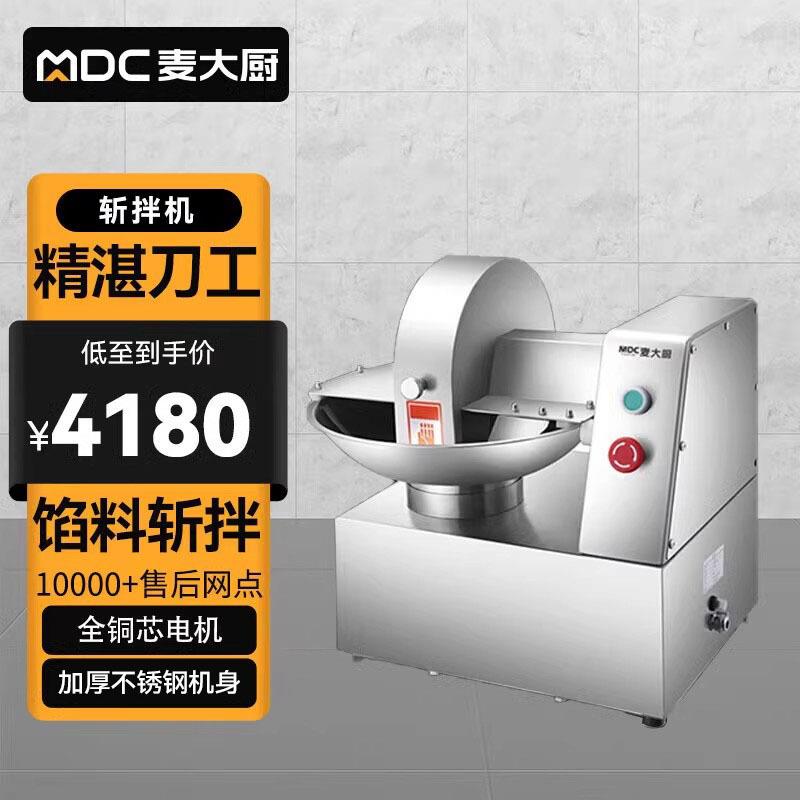麦大厨商用全自动高速碎肉绞肉切丁牛肉鱼丸小型多功能切菜机