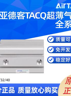 亚德客 带导杆超薄气缸TACQ25/32/40X10/20/25/30/40//50/75/100