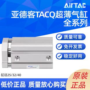 亚德客 带导杆超薄气缸TACQ25/32/40X10/20/25/30/40//50/75/100