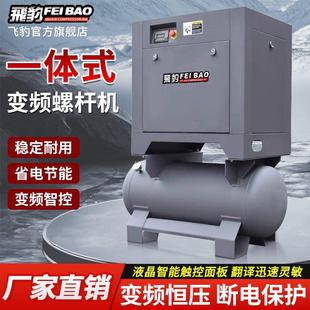 飞豹永磁变频螺杆式空压机15kw一体式螺杆机380V空气压缩机打气泵