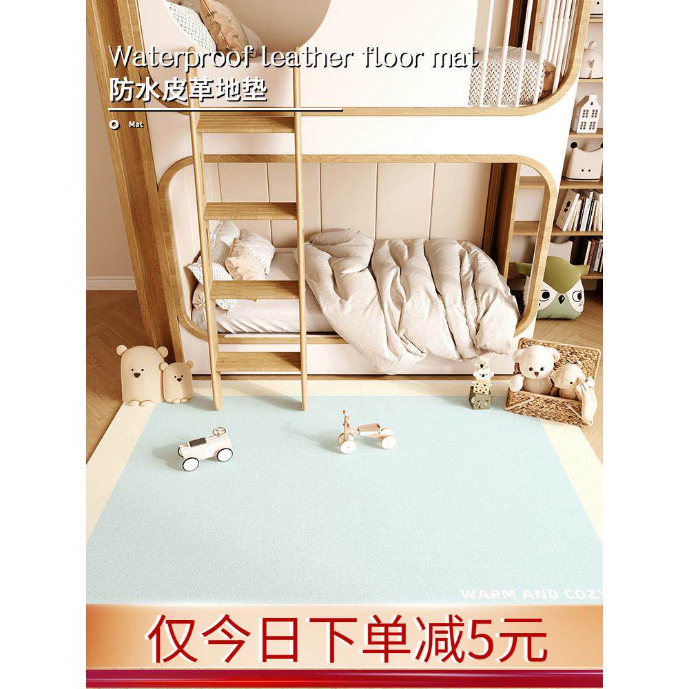 地毯儿童房防水免洗夏季清凉皮革爬爬垫卧室床边毯阅读区防滑地垫