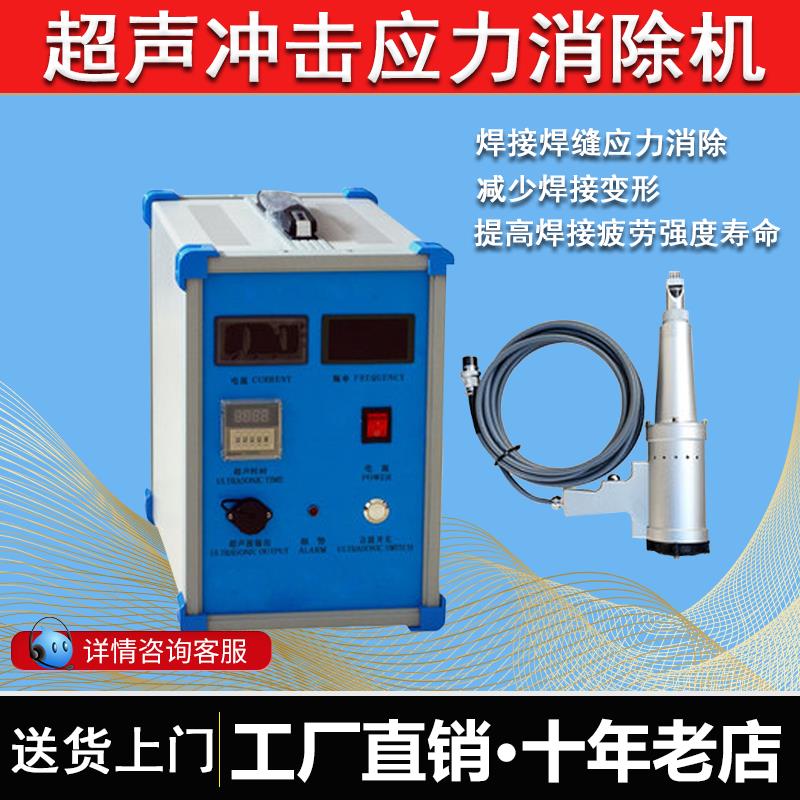 SL-SY30超声冲击焊接应力消除机船舶机械起重设备应力消除机现货