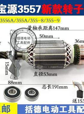 原厂宝源芝浦355A 3557 355-8-9 3556A钢材机切割机转子定子配件