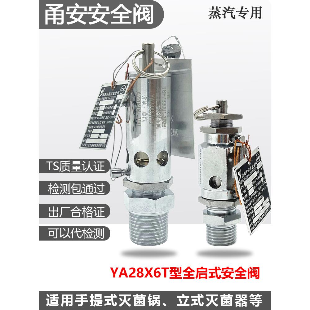宁波甬安安全阀医用灭菌锅立式灭菌器蒸汽消毒YA28X6T/8/10/15/20