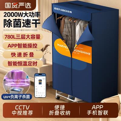 本博干衣机烘干家用烘衣服小型节能宿舍家庭风干衣物哄烤器折叠柜