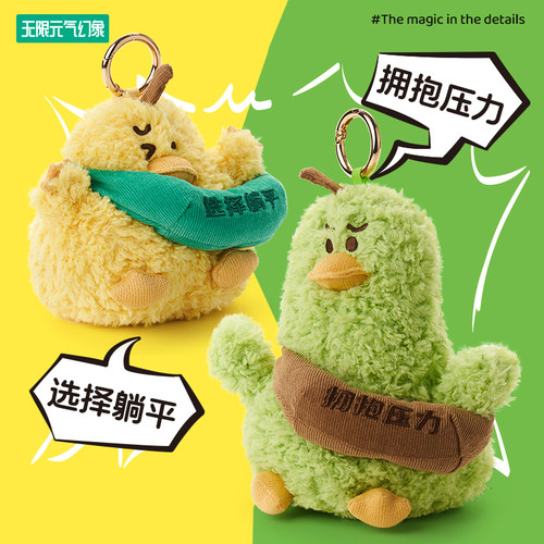 无限元气幻象鸭梨系列毛绒挂件