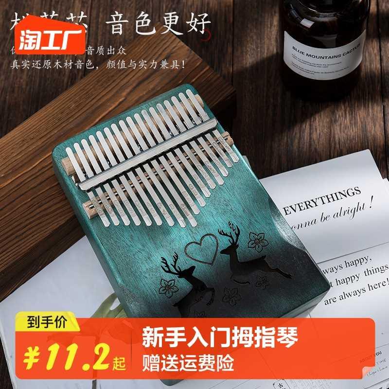 卡林巴拇指琴17音正品初学者入门手指姆钢琴儿童乐器小型21音女生