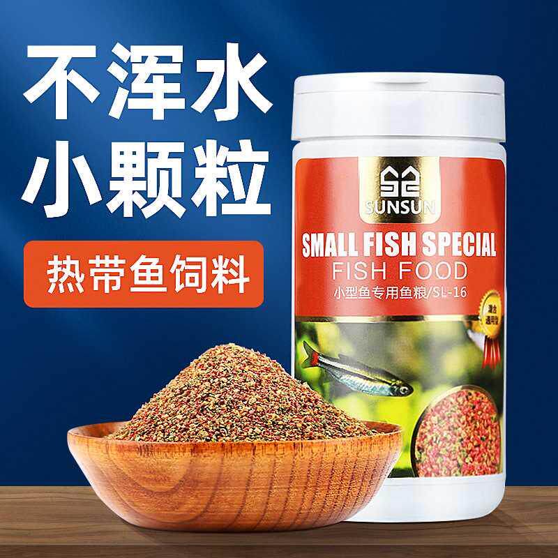 森森孔雀鱼饲料鱼食小颗粒热带鱼饲料 观赏小型鱼饲料灯科鱼鱼粮