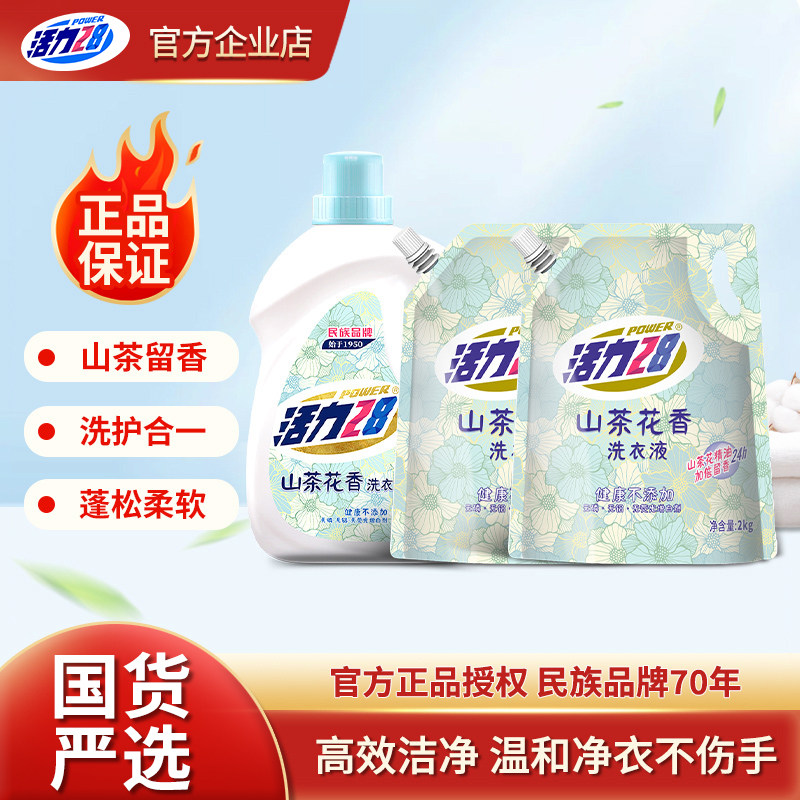 【15.2斤】活力28山茶花洗衣液袋装深层洁净去污留香持久官方正品,洗护清洁剂/卫生巾/纸/香薰,常规洗衣液,淘宝优惠券,粉丝福利购,淘宝优惠卷