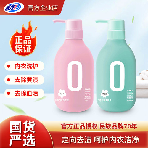 活力28零感樱花内衣专用洗衣液