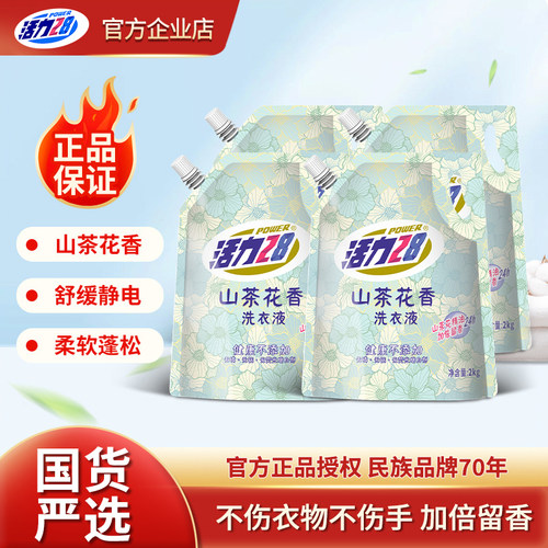 活力28山茶花洗衣液袋装