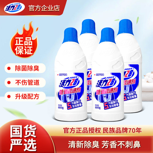 活力28管道疏通剂4瓶神器