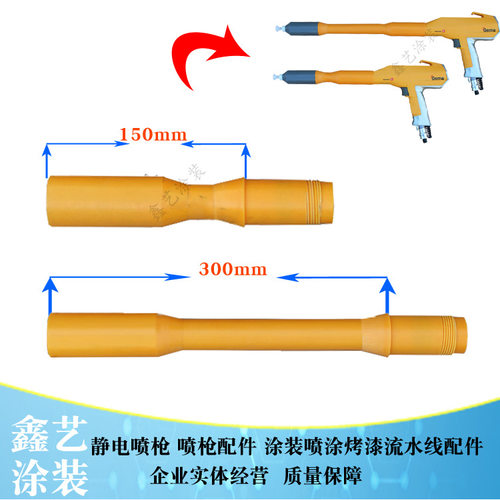 金马GM02喷枪配件加长杆300mmOPt加长黄色套管延长杆静电喷涂设备