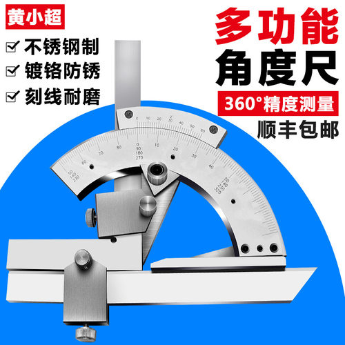 多功能角度尺量角器 测量角度尺 角度仪测量工具0-320度