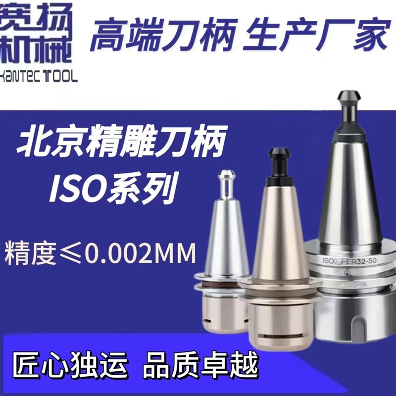 CNC加工北京精雕ISO202530ERSK系列连体刀柄