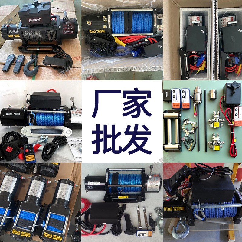 迪尼玛绳电动绞盘越野车汽车电动绞盘尼龙绳车载电动绞盘12V24V