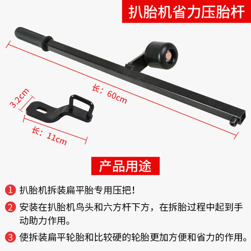 扒胎机压胎杠轮胎压胎器配件扒胎机胎省力压杆辅助臂工具扒轮胎