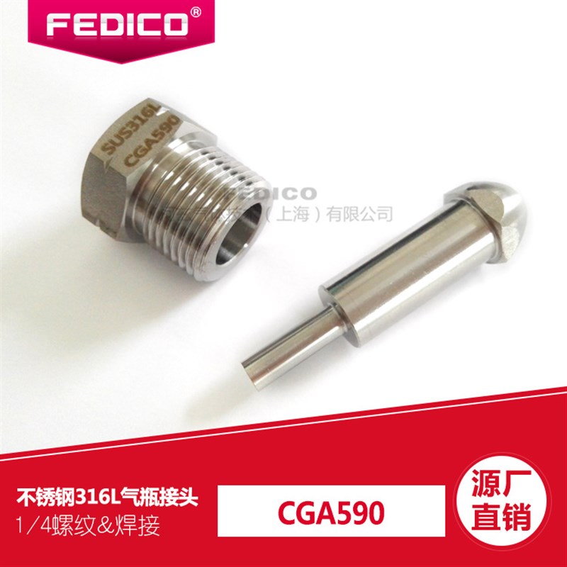 不锈钢316L钢瓶气瓶接头 CGA590转1/4焊接 六氟化硫 空气
