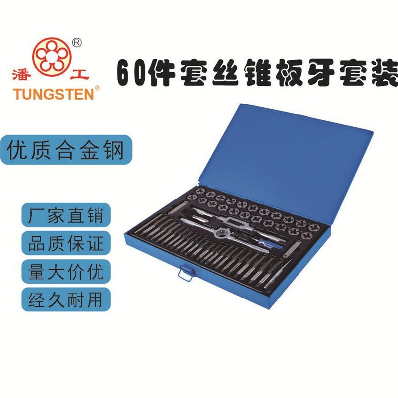 厂家供应 60件套公英制丝锥板牙套装合金钢出口铁盒装 出口品质