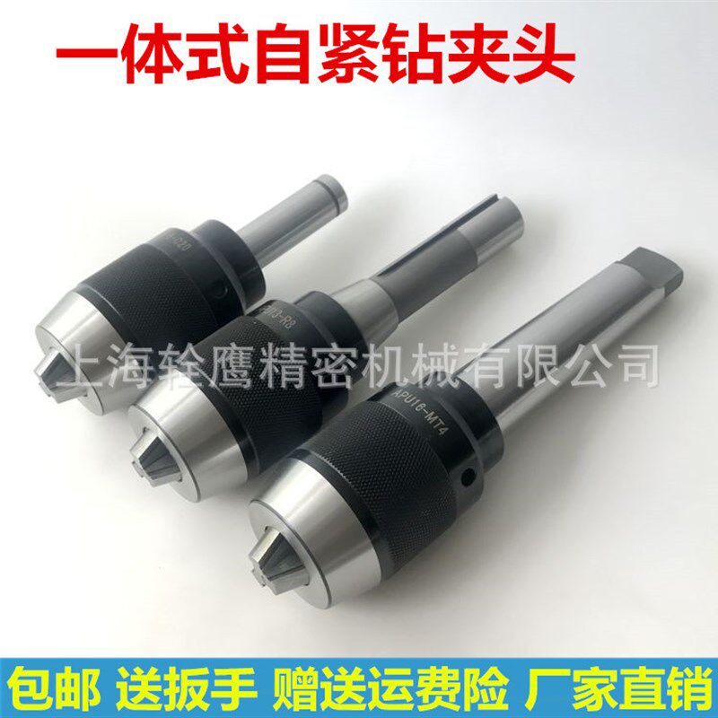 铣床用一体式钻夹头直柄C20 R8 莫氏MT3MT4MT5自紧式钻夹头送扳手