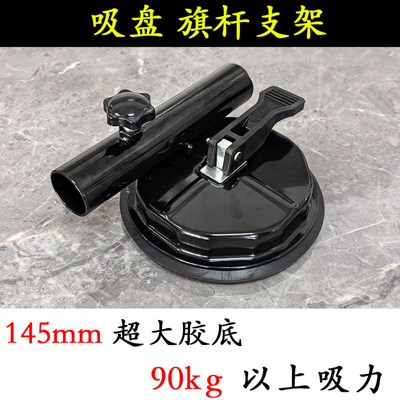 旗杆吸盘支架通用汽车旗杆底座车身车顶玻璃指引者旗杆支架吸盘图片