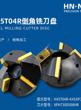 海纳H45T04R-K35XP3017-A 35度坡口倒角铣刀盘高精度角度切削铣刀