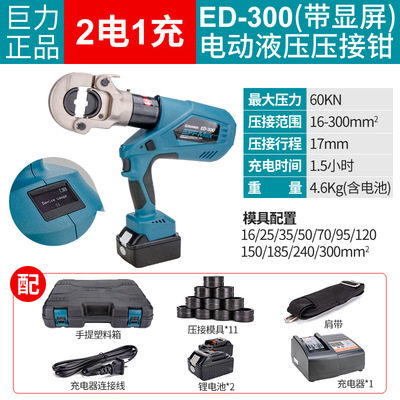 ZUPPER巨力ED-400/BZ-400充电式液压钳 电动液压钳电动液压压线钳
