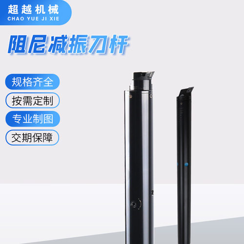 数控车床阻尼抗震减振车刀杆防震刀杆加工中心阻尼内孔减震车刀杆