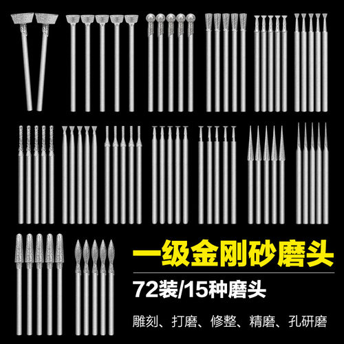 玉石雕刻磨针72支金刚砂磨头琥珀蜜蜡翡翠玛瑙打磨世新机/柄2.35