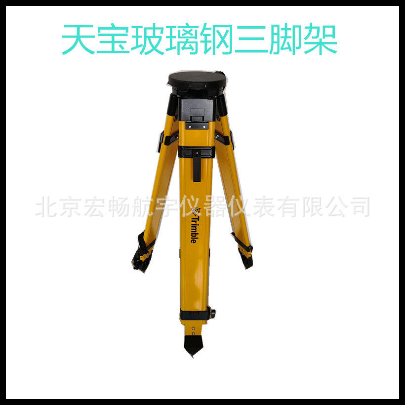 天宝全站仪三脚架 测绘 Trimble测量脚架 天宝玻璃钢三脚架R8 R10