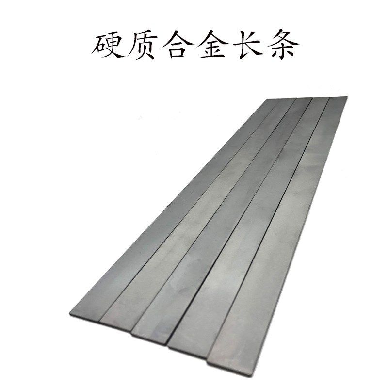 YG8硬质合金长条定 做钨钢合金长条钨钢长条碳化钨板材合金块