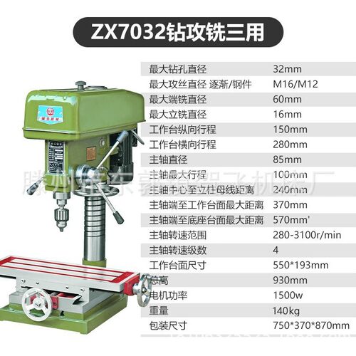 zx7032工业台式钻铣床钻床台钻多功能大功率钻攻铣一体机20mm32mm