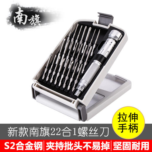 Nanch南旗22合1螺丝刀套装原装S2家用适用于平果安卓手机笔记本拆