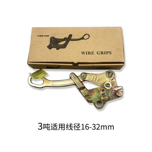 日式卡线器 JX紧线器钢丝绳电缆电线卡线器0.5吨1吨2吨3吨卡线器