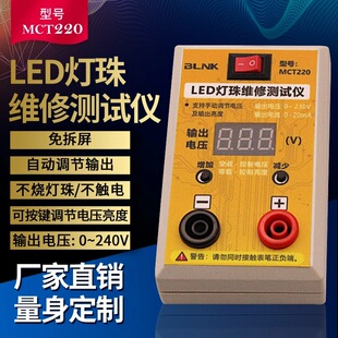 led灯珠维修测试仪 BLNK液晶电视背光测试助 全隔离自动调节电压