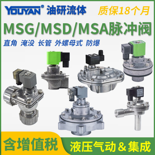 45DD直角MSD脉冲MSA电磁阀MSG-Z-25-20-Y-40S淹没50S-62S-76S-89S