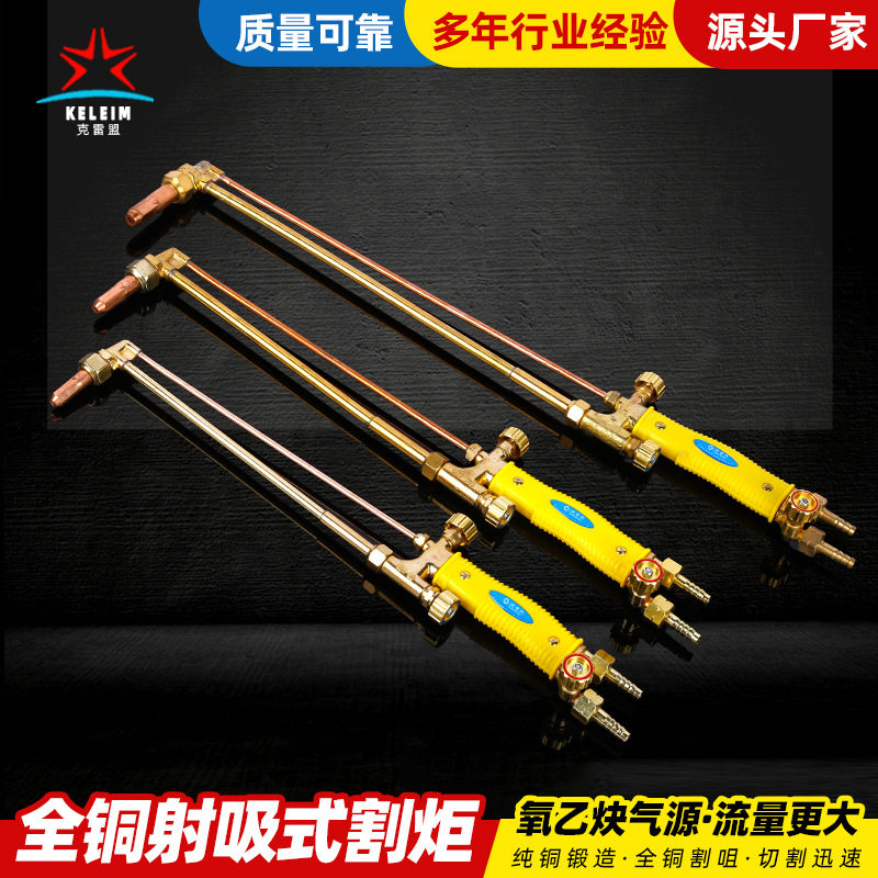 工业级氧气乙炔丙烷割炬 气割工具枪射吸式割炬g01-30型厂家